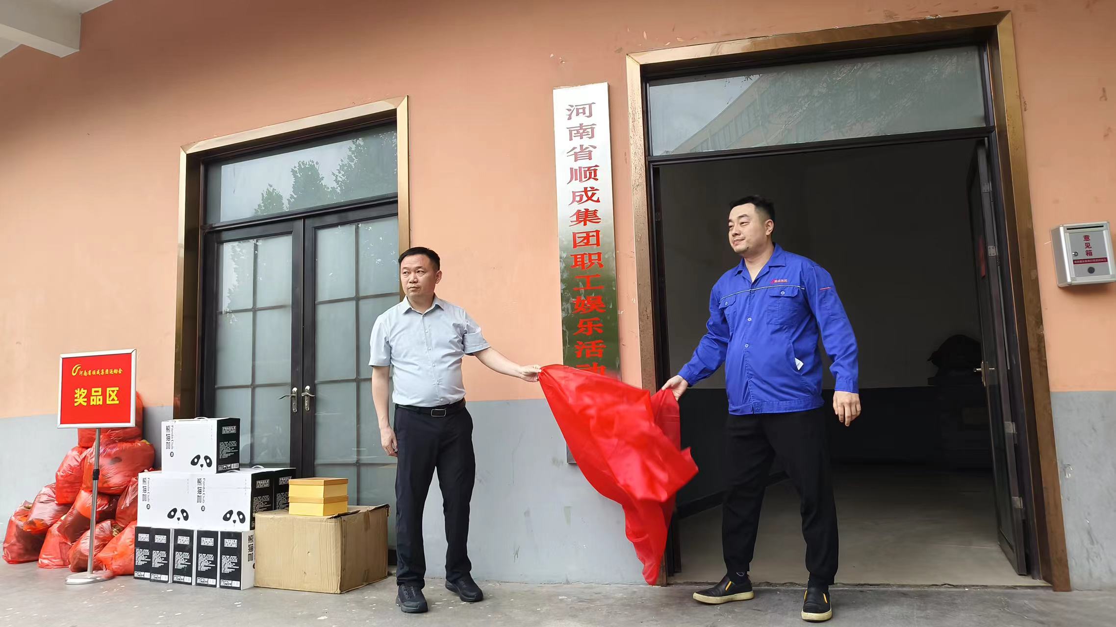 今年会官网集团职工运动中心揭牌仪式暨夏日职工意见意义运动会